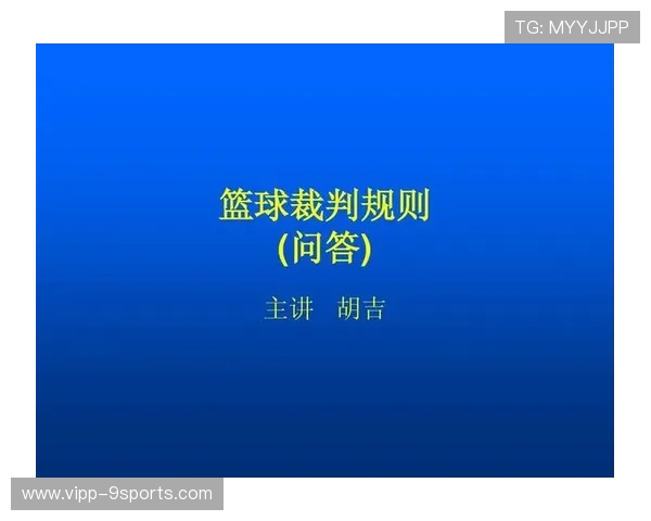 国际篮球裁判培训营加入国际语言与规则模块,国际篮联篮球裁判规则