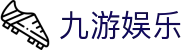 九游娱乐官网 - 2026顶级数字娱乐平台及官方全站APP下载